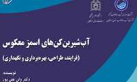 تازه های کتاب کتابخانه دانشکده بهداشت